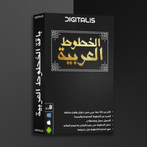 باقة الخطوط العربية