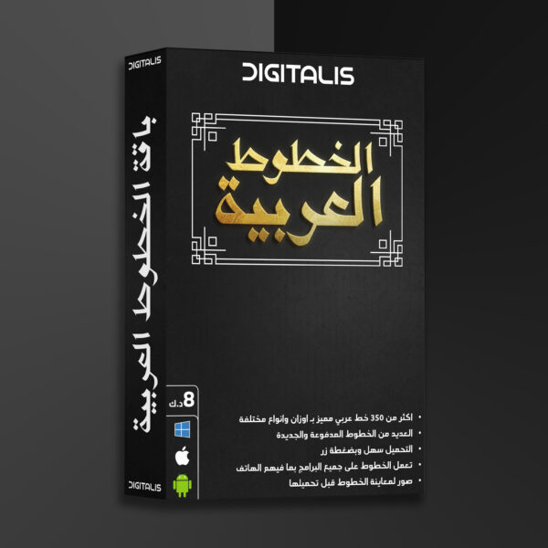 باقة الخطوط العربية